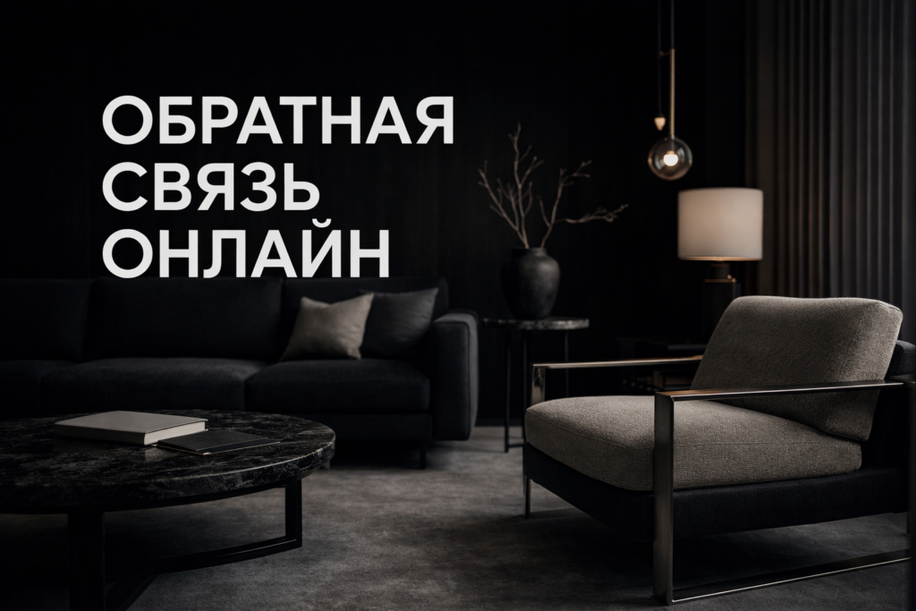 luchshie-onlajn-instrumenty-dlya-sbora-obratnoj-svyazi-v-dizajne-intererov-2025.jpg